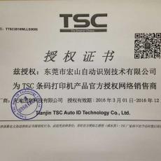 TSC網(wǎng)絡(luò)授權(quán)書(shū)