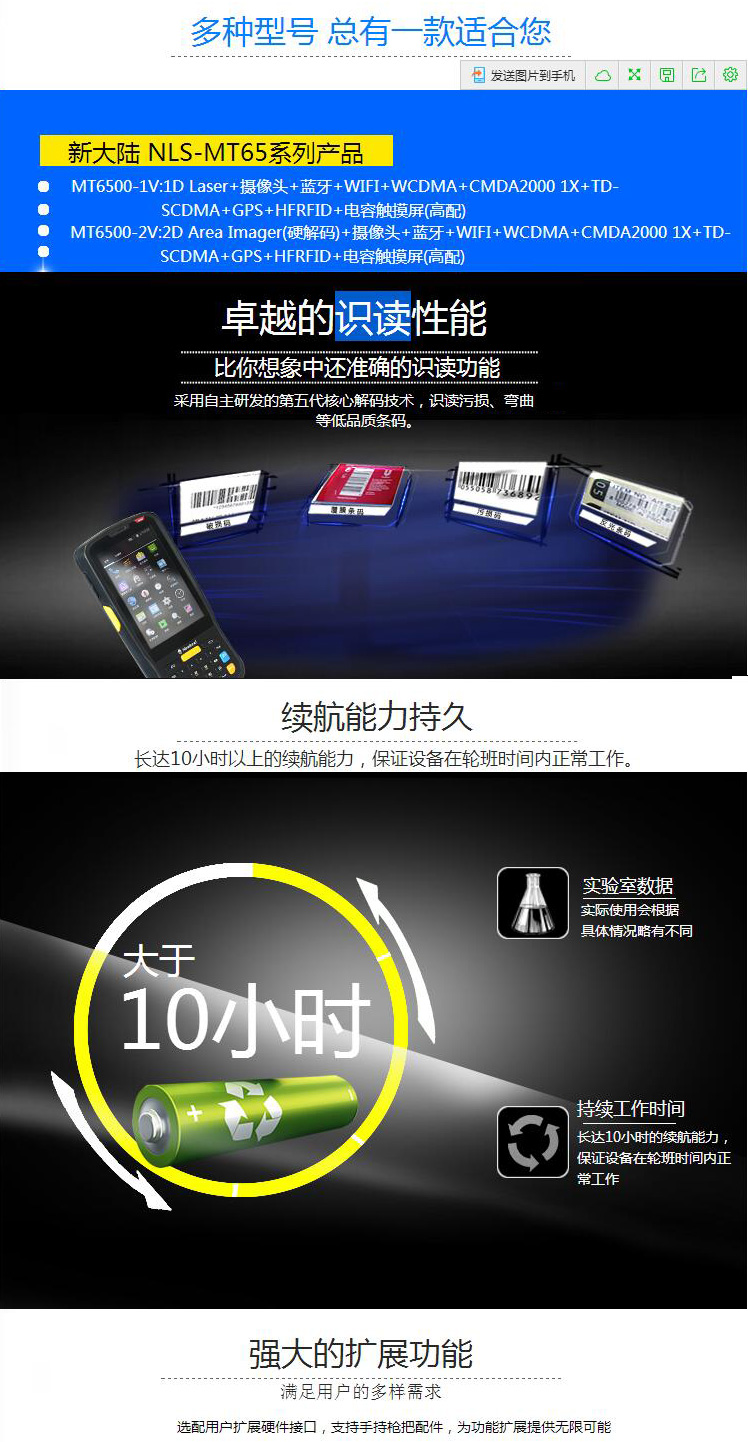 NLS-MT65盤點(diǎn)機(jī)