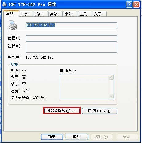 TSC條碼打印機(jī)