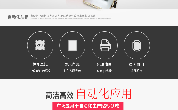 自動貼標(biāo)機(jī)