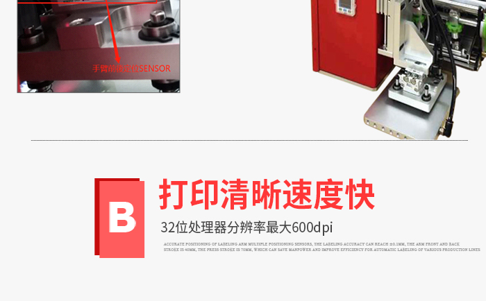 實(shí)時貼標(biāo)機(jī)