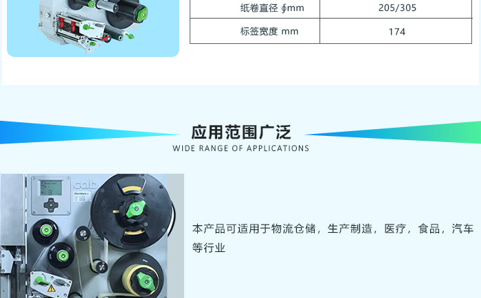 及時貼標(biāo)機(jī)